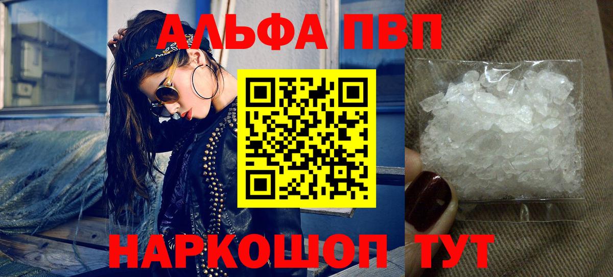 Alpha-PVP кристаллы Северобайкальск