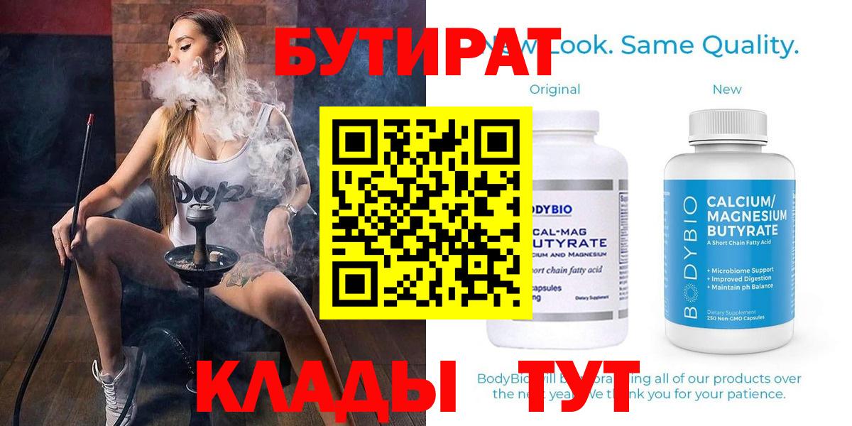 Северобайкальск  Бутират GHB  Вход с VPN 