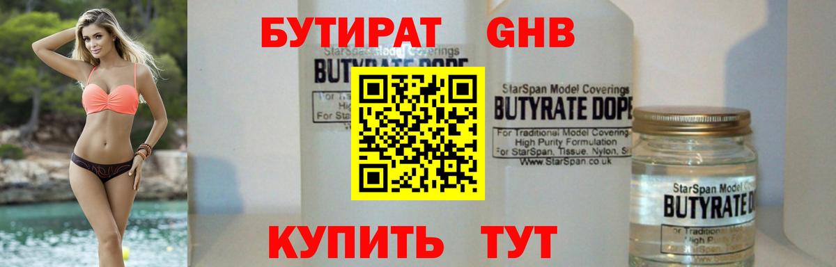 БУТИРАТ BDO 33% Северобайкальск