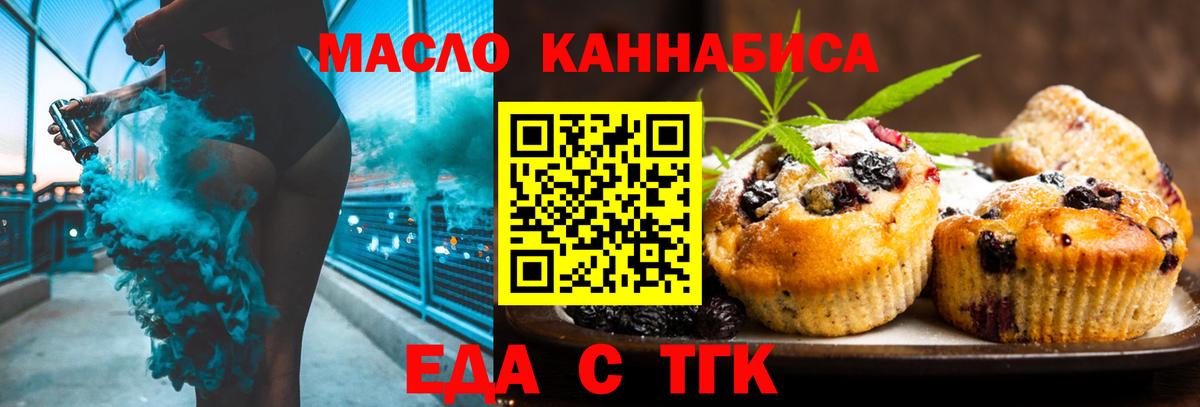 Северобайкальск  Еда ТГК марихуана  Вход с VPN 