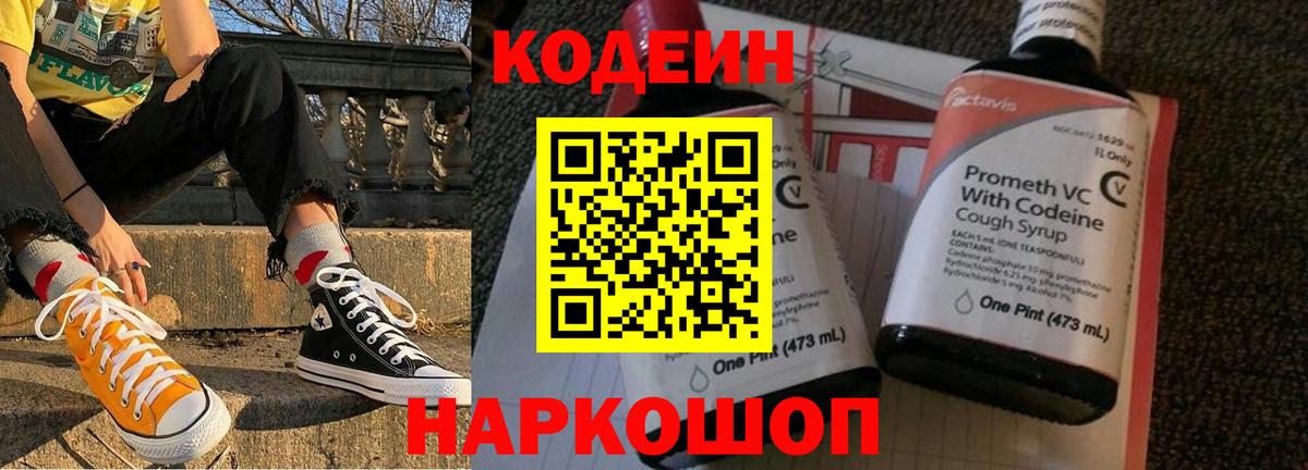 Кодеин Purple Drank  Кодеин Purple Drank  Вход с VPN  Северобайкальск 