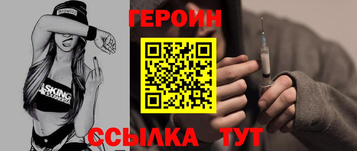 Северобайкальск  ГЕРОИН Heroin  Вход с VPN 