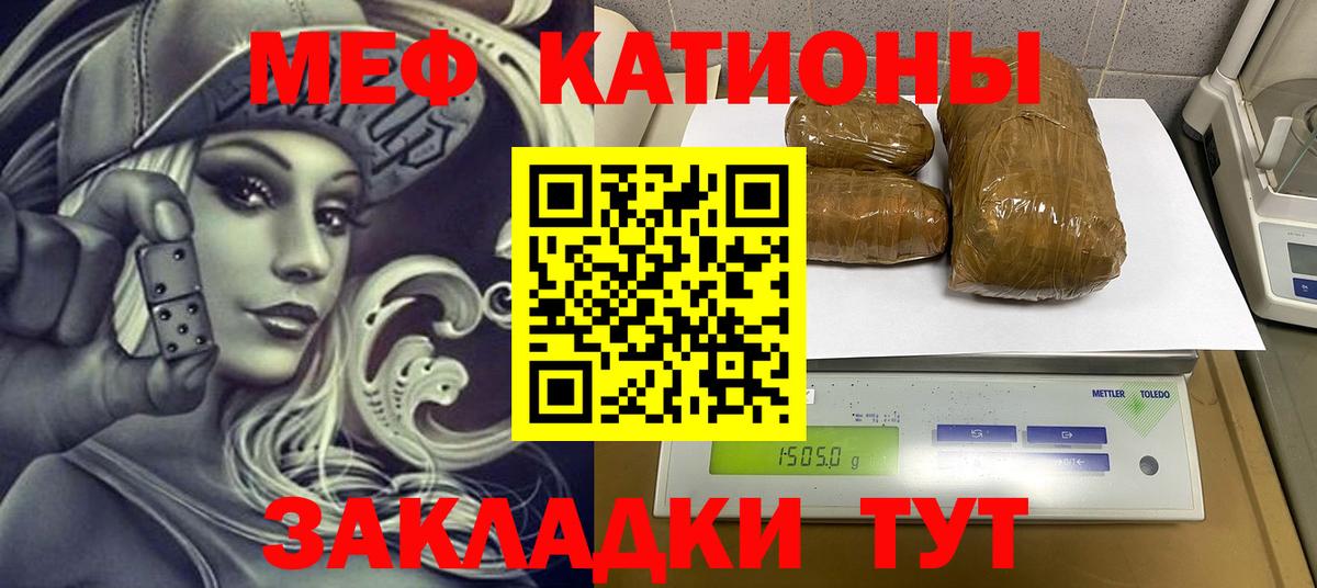 Меф  Северобайкальск