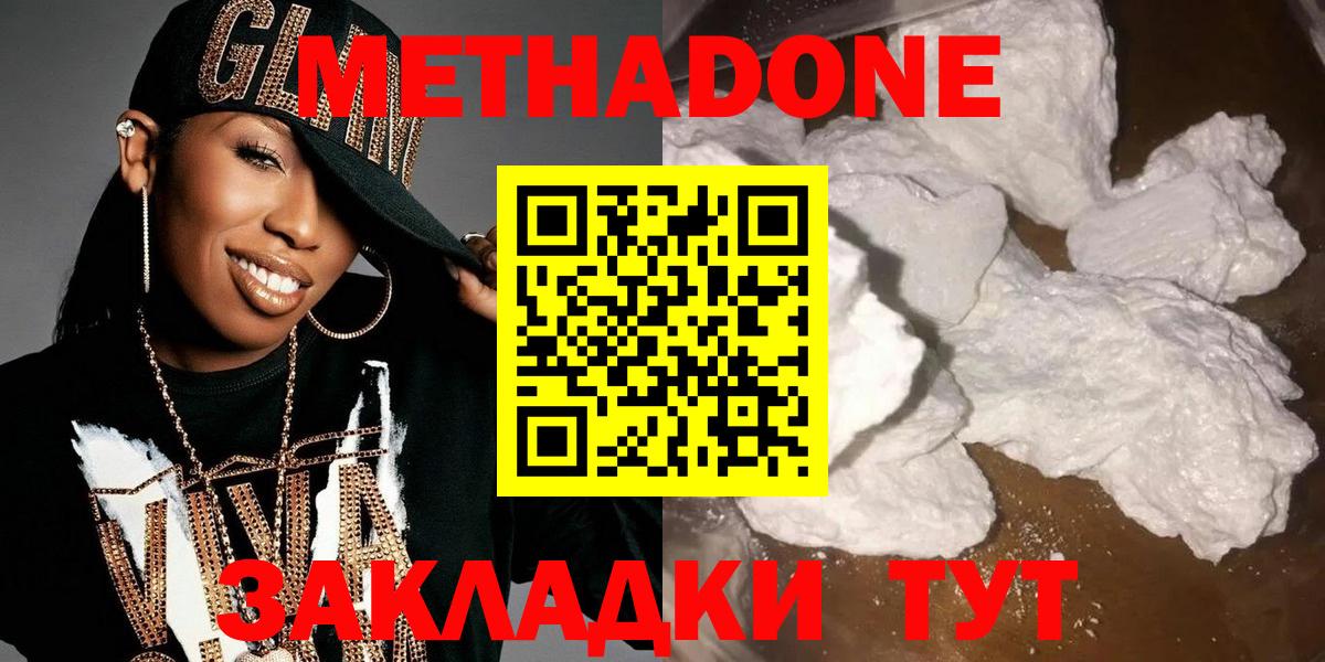Метадон мёд Северобайкальск