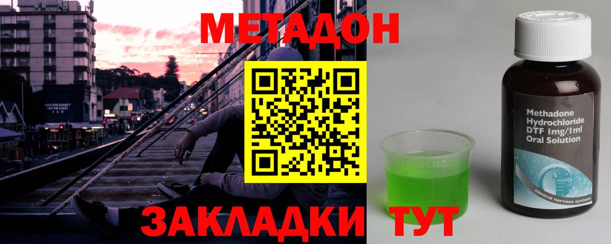 Северобайкальск  МЕТАДОН мёд  Вход с VPN 
