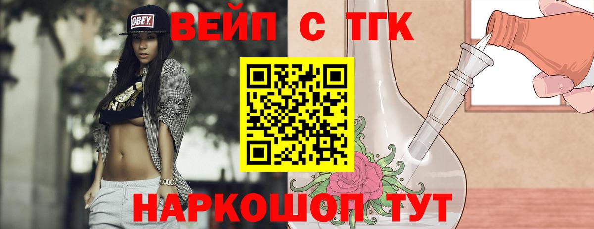 Северобайкальск  Дистиллят ТГК вейп  купить наркотик  Вход с VPN 